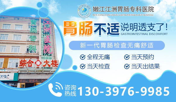 嫩江哪个医院胃肠科好