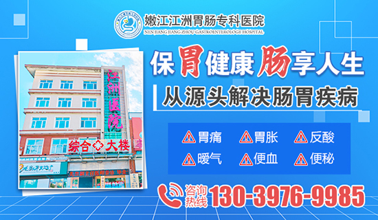 嫩江胆汁反流性胃炎怎样治疗？嫩江江洲胃肠专科医院